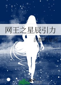 《网王之星辰引利》