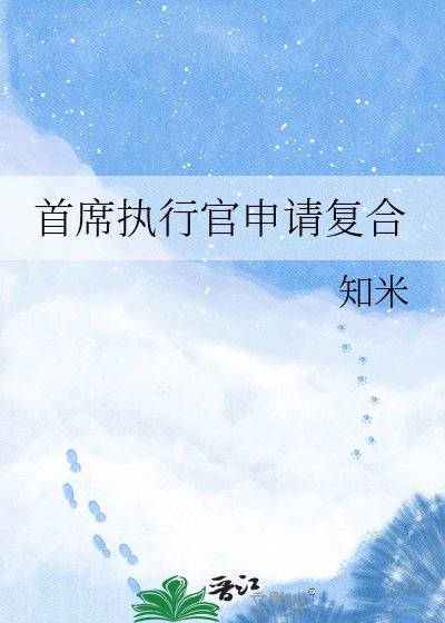 《首席执行官申请复合》