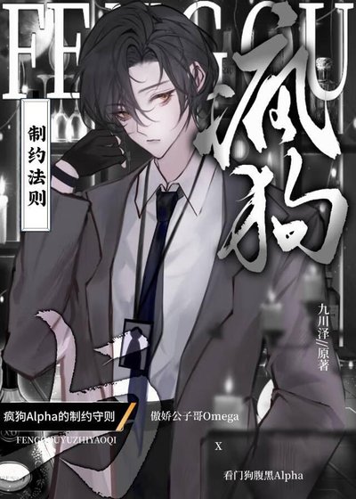 《驯服疯狗Alpha的方法》