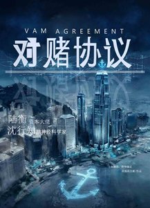 《对赌协议》