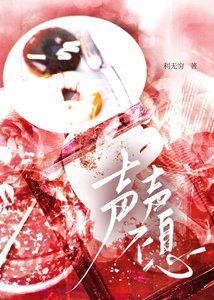 《声声不息》