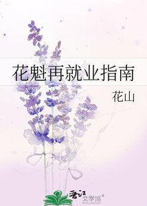 《(综漫同人)花魁再就业指南》