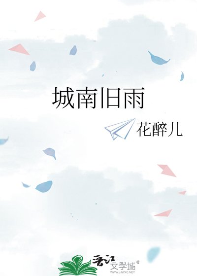 《城南旧雨》
