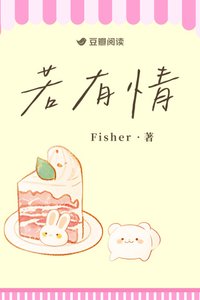 《若有情》