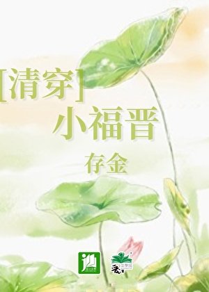 （清穿同人）[清穿]小福晋