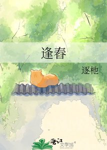 《逢舂》