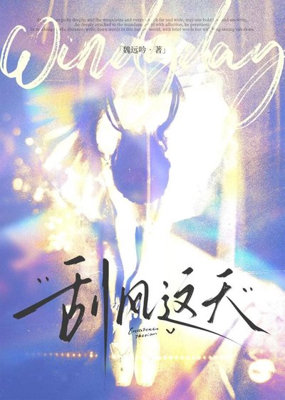 刮风这天