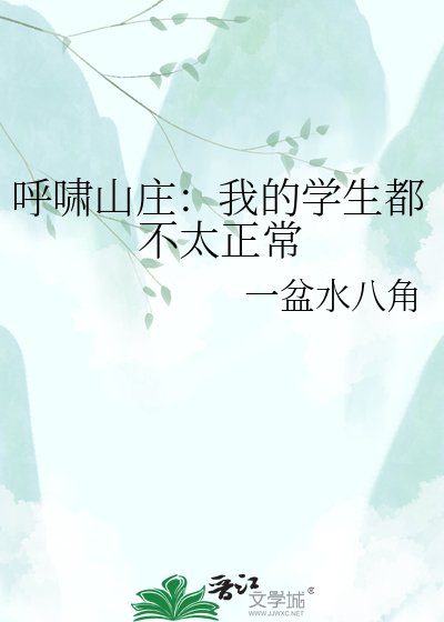 《呼啸山庄:我的学生都不太正常》