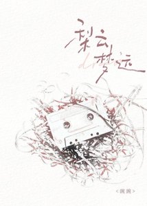 《就知道你是梦男》