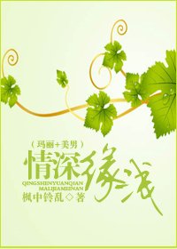 《(玛丽+美男)情深缘浅》