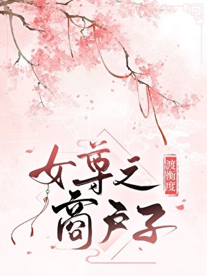 《商户子(女尊)》