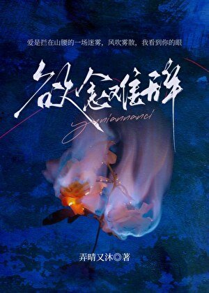 欲念难辞[破镜重圆]
