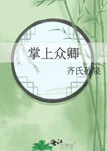 《掌上众卿》