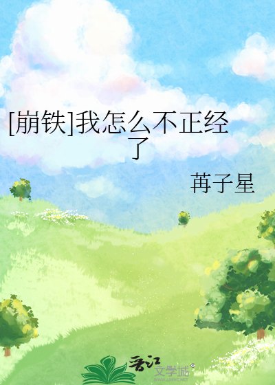 [崩铁]我怎么不正经了