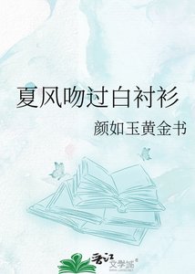 《夏风吻过白衬衫》