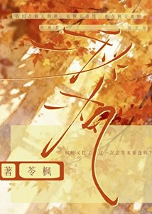 《秋枫》