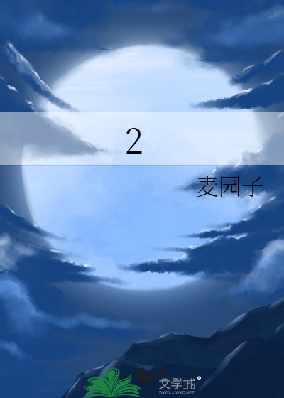 《2》