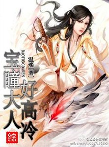 《(BL/综影视同人)宝瞳大人好高冷》
