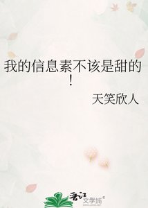 《我的信息素不该是甜的!》