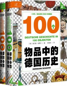 《100个物品中的德国历史(出版书)》