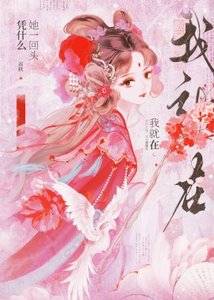《凭什么她一回头我就在》