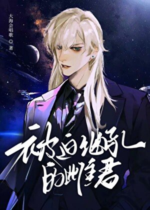 《被迫继承的雌君》