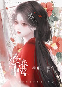 《掌中春莺》