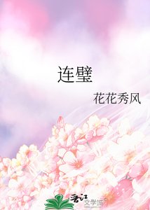 《连璧》