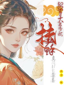 《扶苏他真没打算登基》