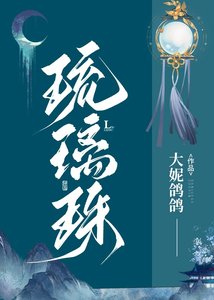 《(历史同人)琉璃珠》