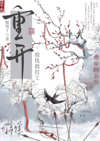 《宿敌他也重开了?》
