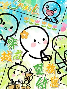 《穿越成翼族酉崽》