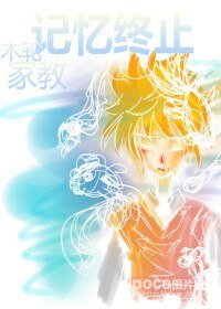 （BL/家教同人）[家教]记忆终止