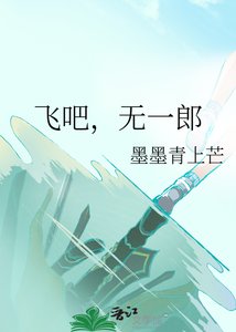 《飞吧,无一郎》