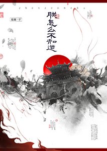 《朕怎么不知道》