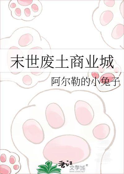 《末世废土商业城》