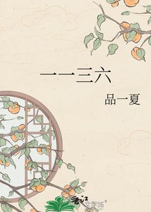 《一一三六》