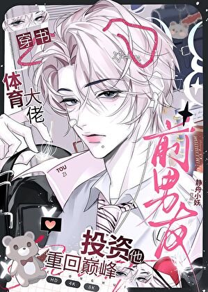 《投资前男友,先赚几个亿》