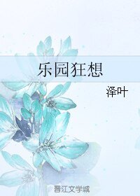（BL/弹丸论破同人）乐园狂想