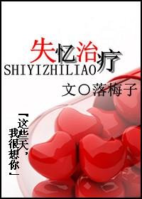 《(BL/圣斗士同人)失忆治疗》