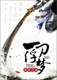 （BL/综同人）[综]一刀浮梦/目标，主神！