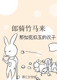 《(BL/老炮儿同人)郎骑竹马来 》