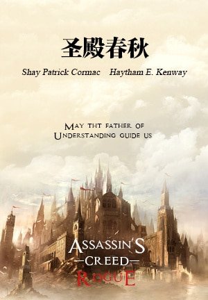 （BL/刺客信条同人）[刺客信条]圣殿春秋