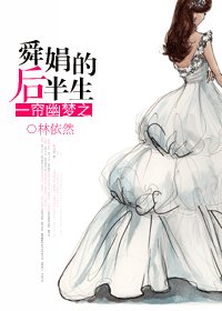 《(BG/一帘幽梦同人)一帘幽梦之舜娟的后半生》