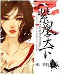 《紫凰天下》