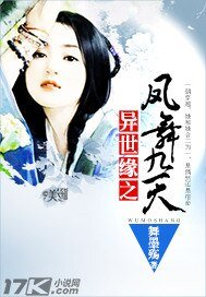 《异世缘之凤舞九天》