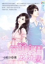 《霸道夫君宠娇妻》