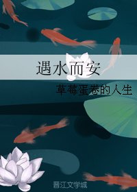 《(BL/刺客列传同人)遇水而安》