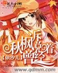 《秋枫诉说着曾经》