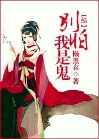 《(BG/综同人)别怕,我是鬼》
